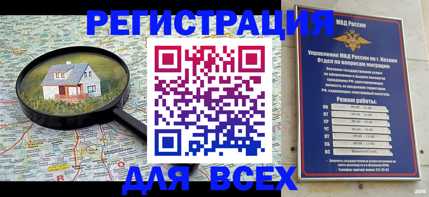 временная регистрация для всех в Железноводске