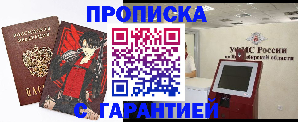 временная регистрация для школы в Железноводске