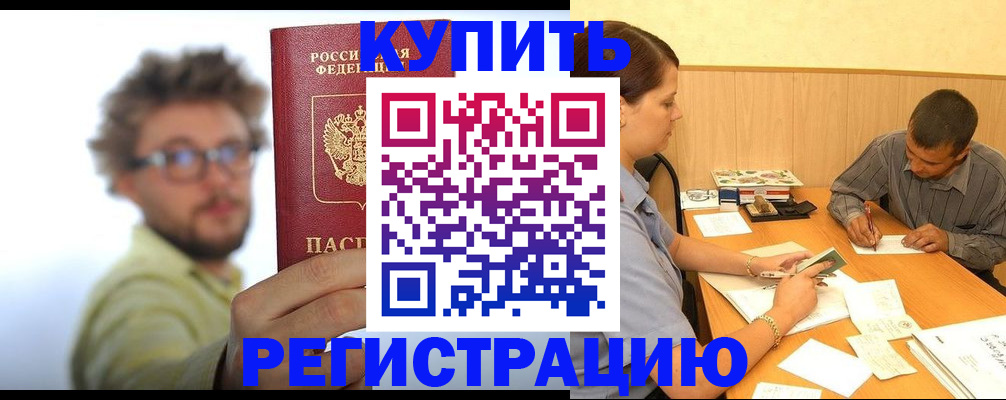 прописка ребенка в Железноводске