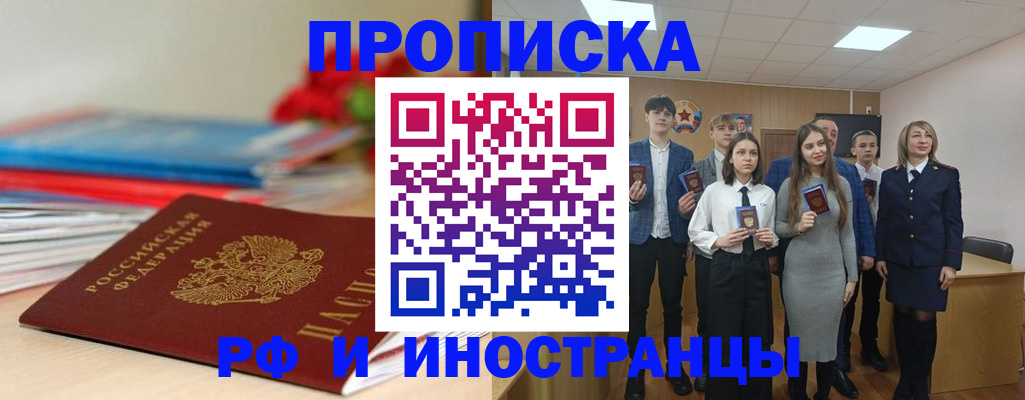 временная регистрация для школы в Железноводске