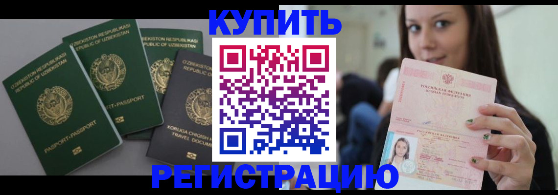 прописка паспорт в Железноводске