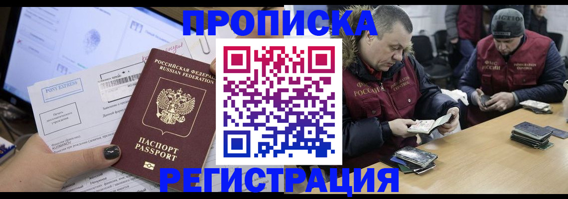 временная регистрация для всех в Железноводске